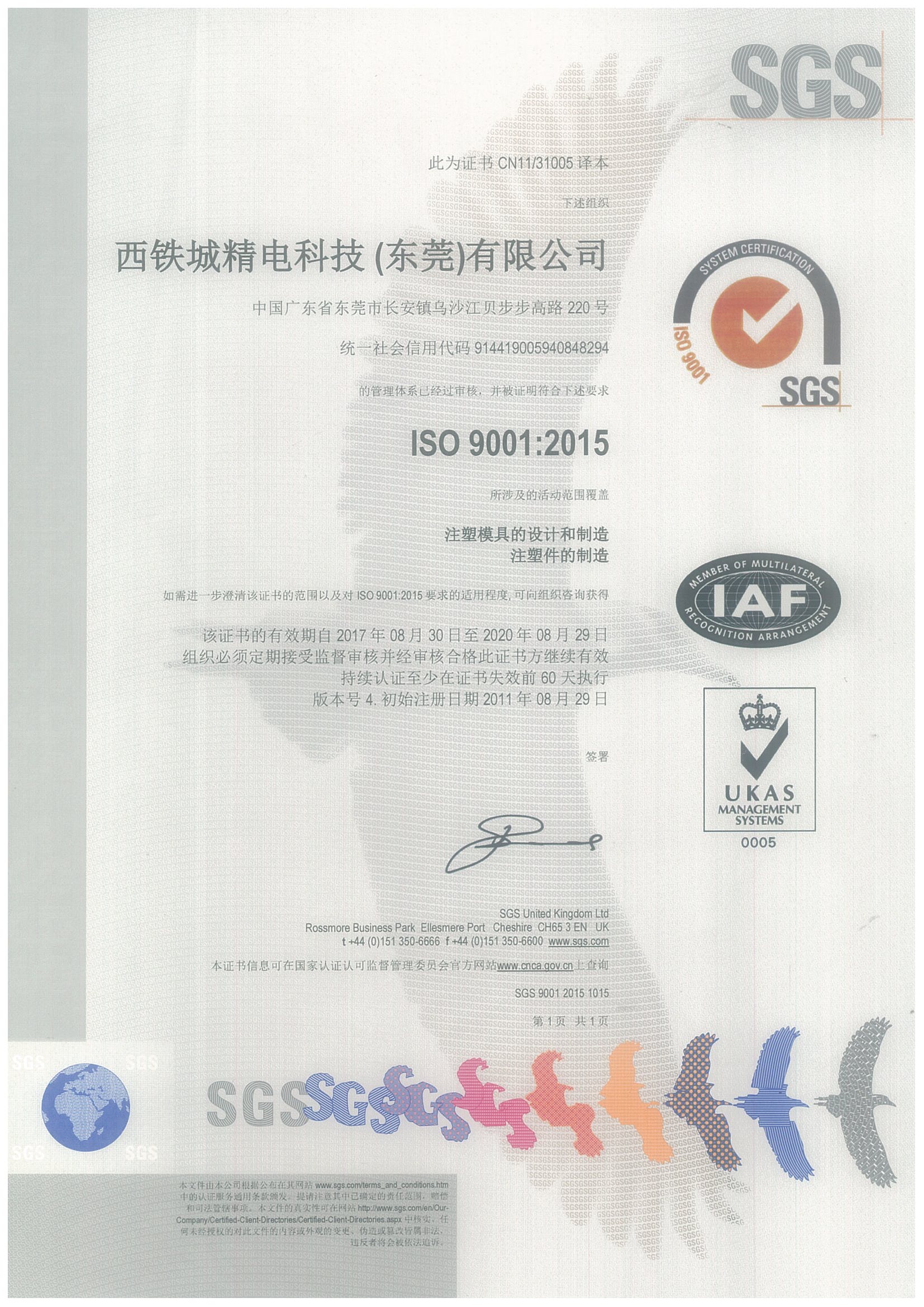 ISO 9001证书
