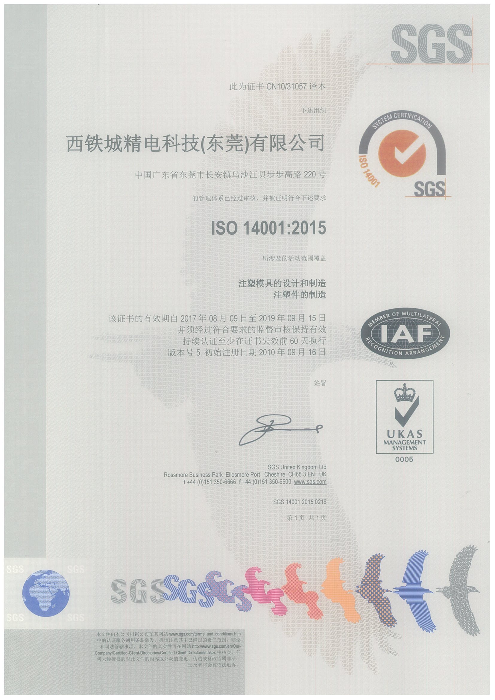 ISO 14001证书